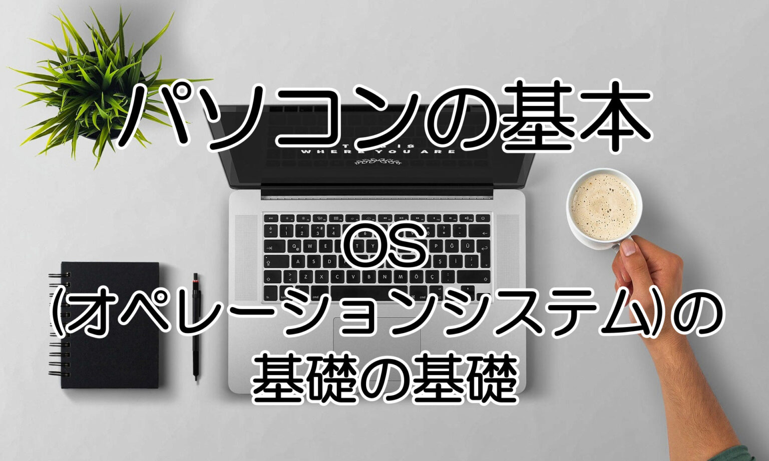 WordやExcelの図形で線、円や四角をきれいに書く方法 – 楽しく学べるパソコン教室都城校