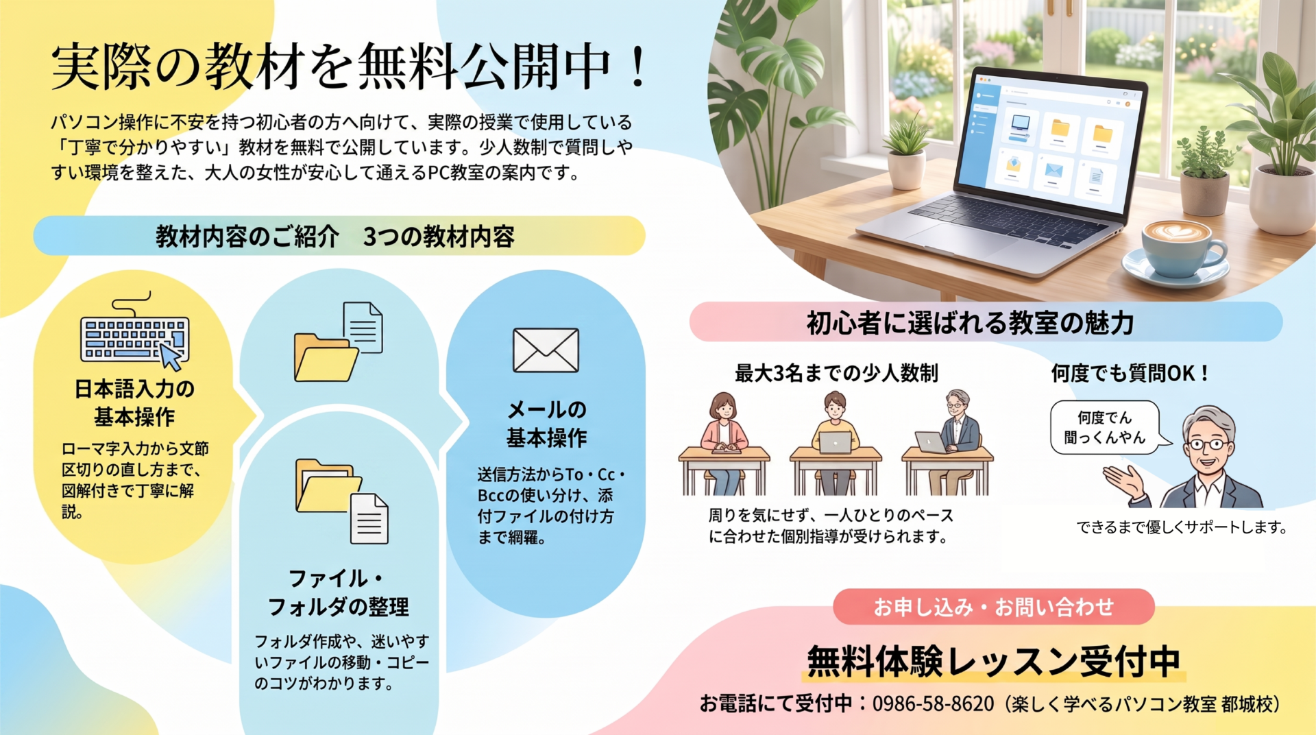 楽しく学べるパソコン教室都城校　料公開実際の教材